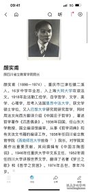 四川省立教育学院(西南师范学院、西南大学前身),1945年学生证,上面有院长颜实甫(1898-1974),名“学荣”,号“歆”,重庆江津二溪乡人。教育长余书麟毛笔亲笔签名,非常珍贵。