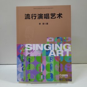 流行演唱艺术