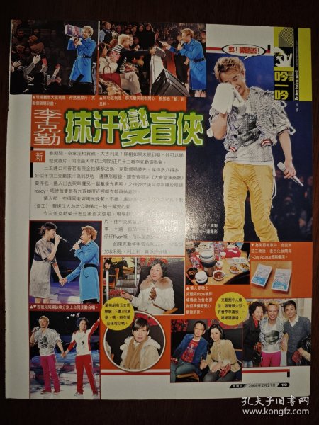 电视周刊 李克勤16开演唱会彩页