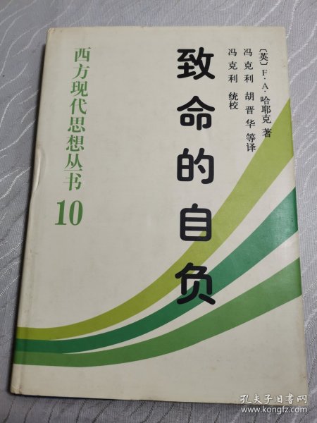 致命的自负：社会主义的谬误