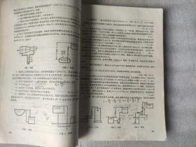 化工基础简明教程