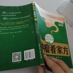 国家级名老中医治肿瘤看家方