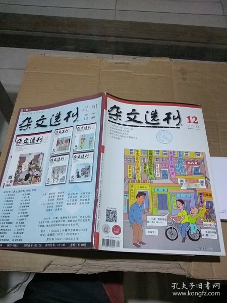 杂文选刊2018.12