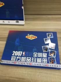 2007NBA全明星官方邮品珍藏册 2版邮票+24枚明信片 横8开 精装