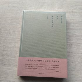 全新未拆封《元白诗笺证稿》