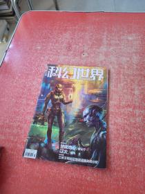 科幻世界 2012.09