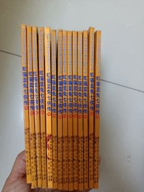虹猫蓝兔七侠传3-6、9、10、12-19（14本合售）