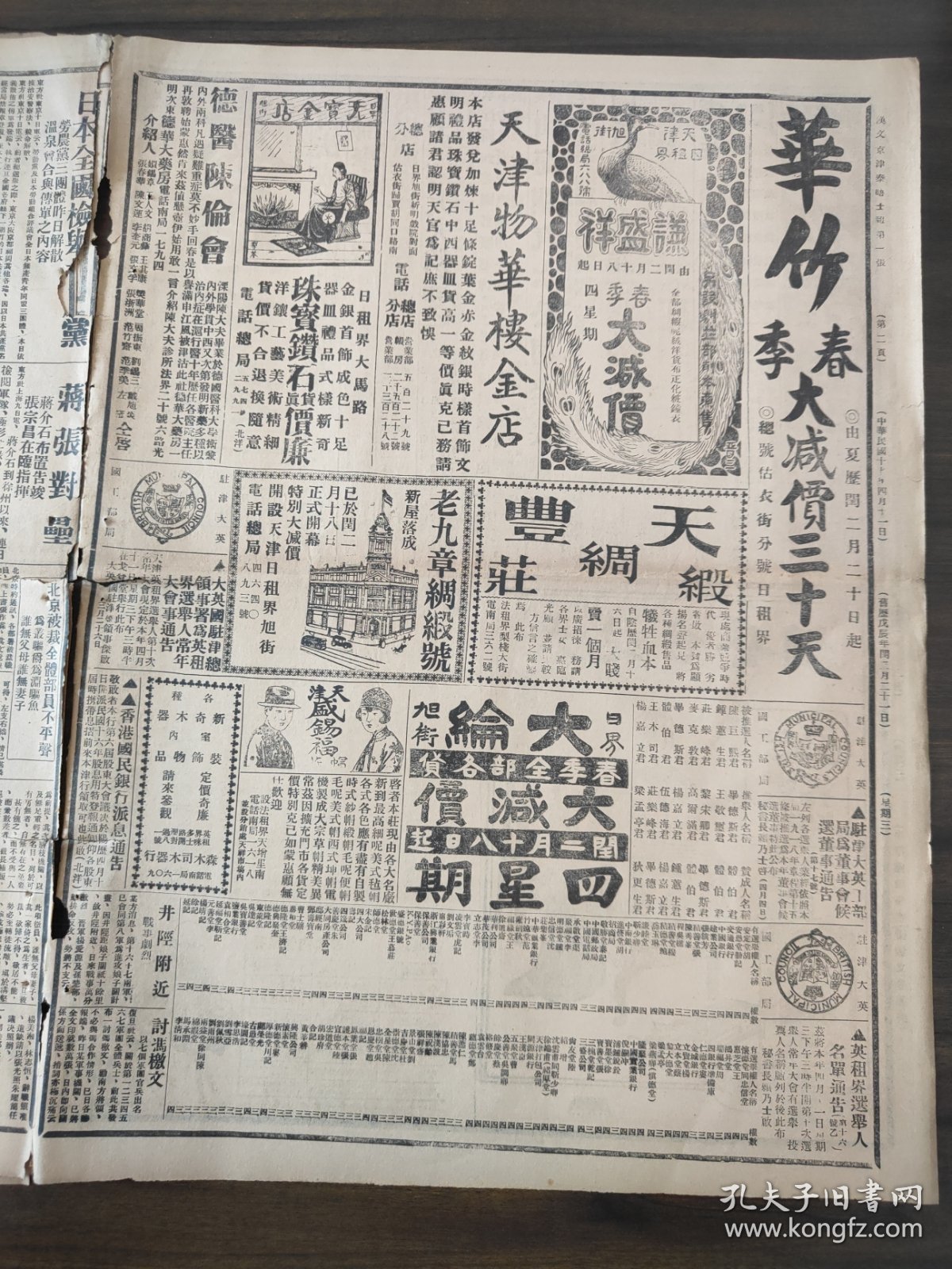 泰晤士报1928年4月11日蒋张张对垒蒋介石布置告竣张宗昌在临指挥，蒋介石声明尊重外人生命财产，李宗仁回汉，京汉线战况，唐军北伐李品仙任总指挥，日本对华有强硬解决必要歟，张学良回防鄒作华同车，沪纳税华人会昨日选举华董三人委员六人，郭泰祺借题抨击黄郛，孔庚李书城两人省释经过，粤垣炸弹声，孙世伟返津，西一区军人抓车之纠葛，涿州战事记，再悼林女士，大联珠牌香烟，极品牌香烟