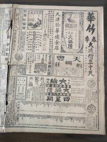 泰晤士报1928年4月11日蒋张张对垒蒋介石布置告竣张宗昌在临指挥，蒋介石声明尊重外人生命财产，李宗仁回汉，京汉线战况，唐军北伐李品仙任总指挥，日本对华有强硬解决必要歟，张学良回防鄒作华同车，沪纳税华人会昨日选举华董三人委员六人，郭泰祺借题抨击黄郛，孔庚李书城两人省释经过，粤垣炸弹声，孙世伟返津，西一区军人抓车之纠葛，涿州战事记，再悼林女士，大联珠牌香烟，极品牌香烟