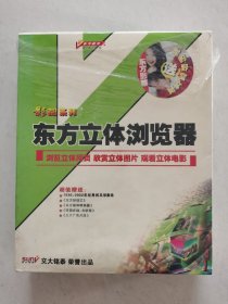 影都系列：东方立体浏览器