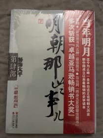 明朝那些事儿·第4部：粉饰太平