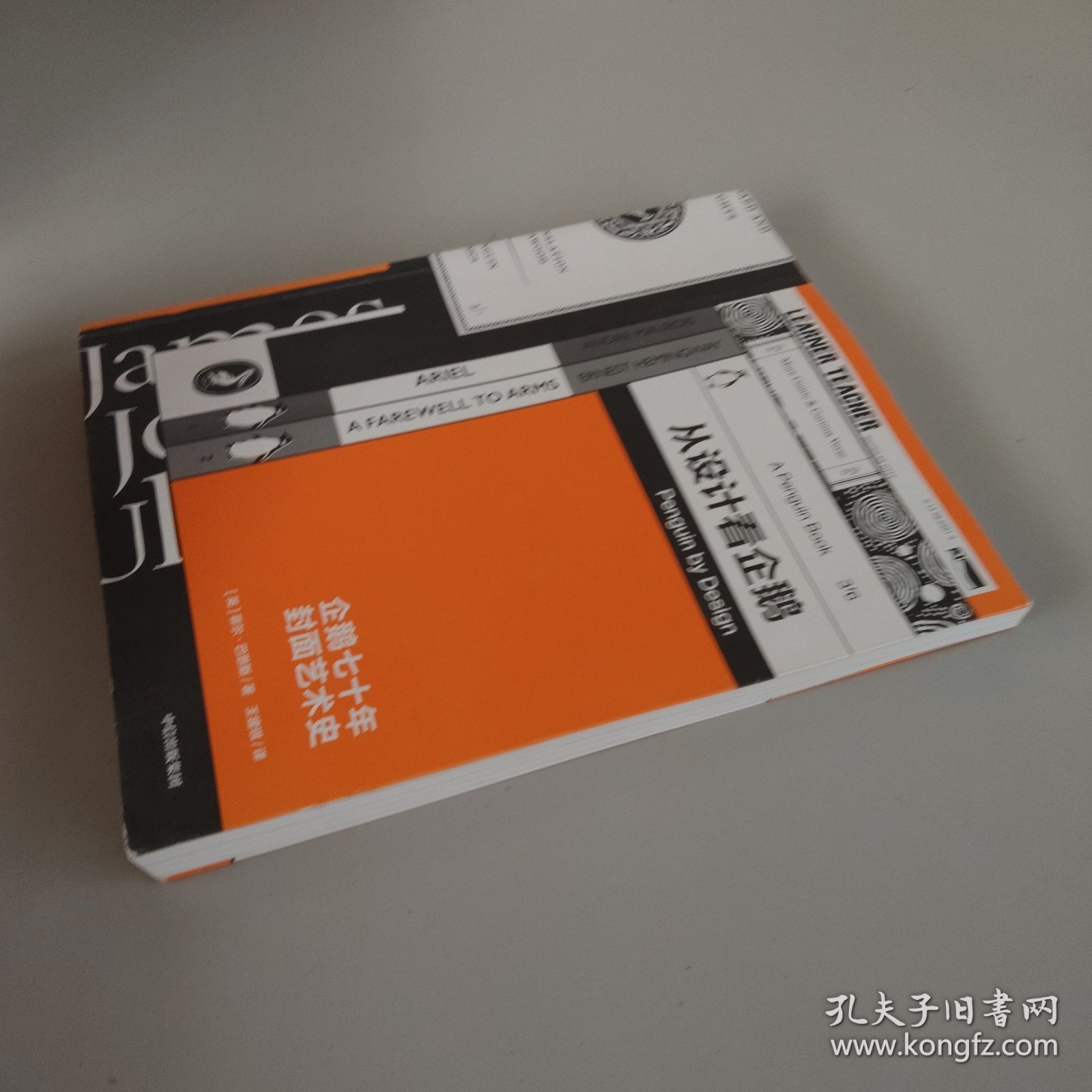  从设计看企鹅：企鹅七十年封面艺术史