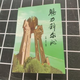 魅力科尔沁