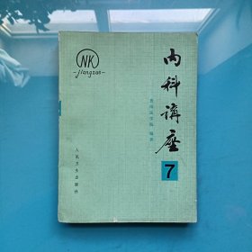 内科讲座7—泌尿系统疾病