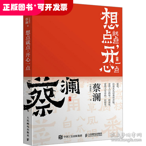 开心蔡澜系列 饮食经验四部曲 想点就点 开心一点