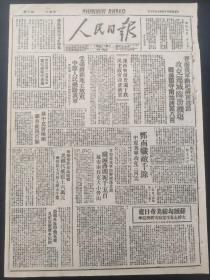 人民日报1947年9月30日  晋南我军断绝蒋匪逃路，攻克 運城临汾机场，歼灭困守两地蒋匪八百；受尽剿蒋匪地主熬煎，中原人民热盼我军；鄄南歼敌千余，中原我军攻克三河尖；