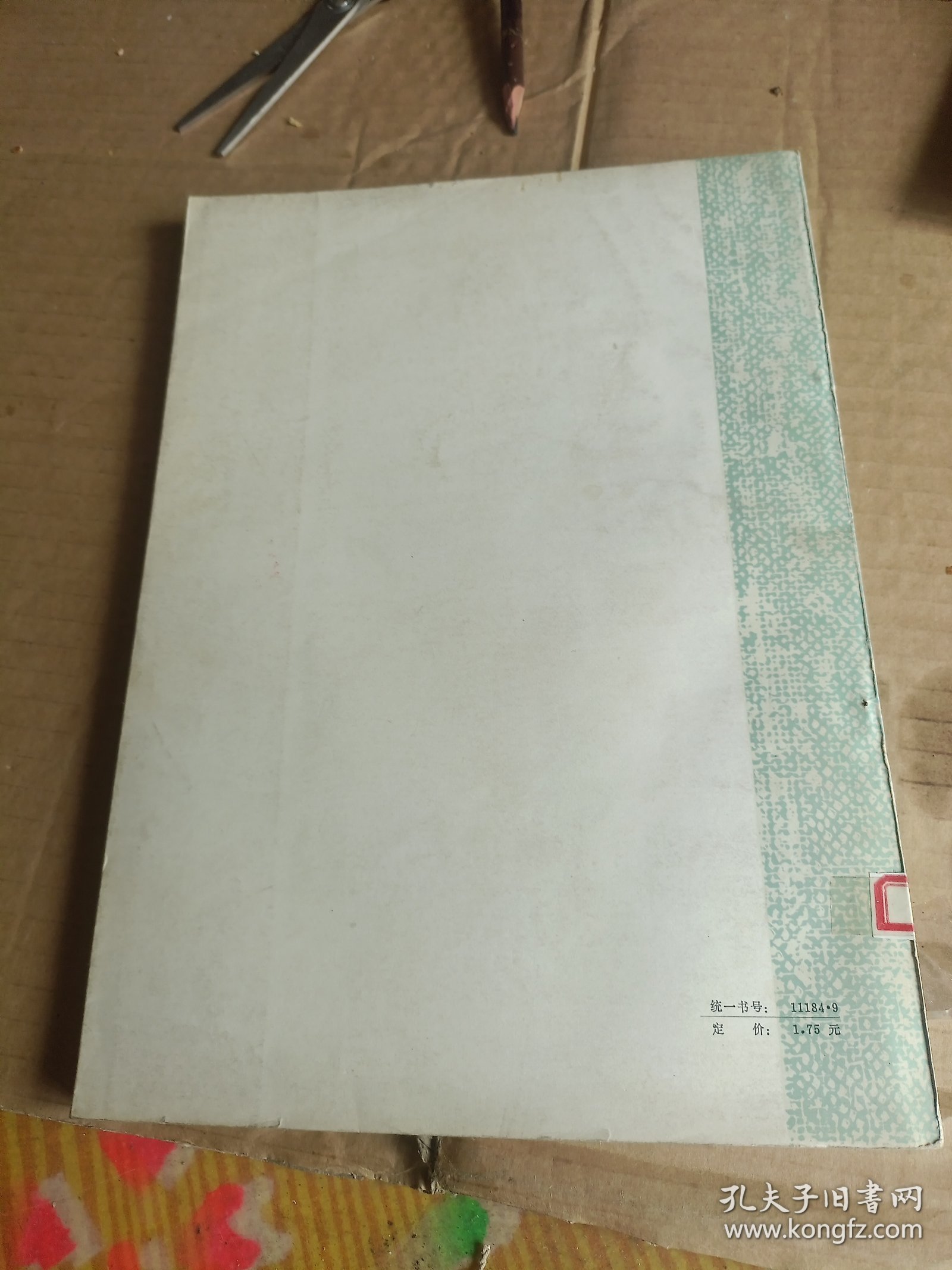 傣族社会历史调查（西双版纳之四）