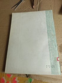 傣族社会历史调查（西双版纳之四）