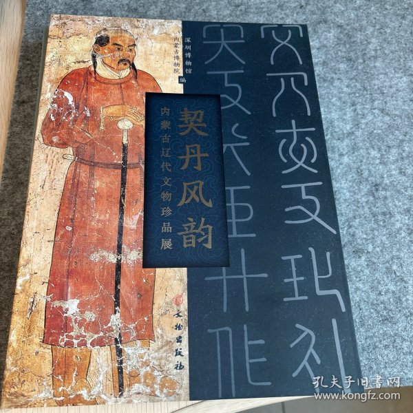 契丹风韵（内蒙古辽代文物珍品展）