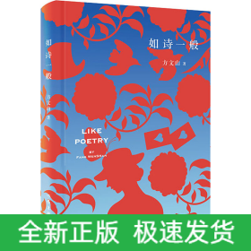 如诗一般