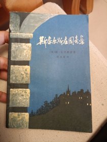 斯泰尔斯庄园奇案