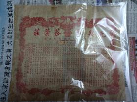 元興號茶葉莊（元兴号茶业庄） 各种红绿花茶分类广告（稀缺品种。因年代久远，四边有磨损，上部有破裂，电话号码有粘贴，代友出售，同城验货，请勿议价）