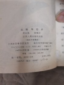 交际与口才