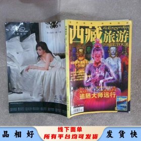 西藏旅游2008 12