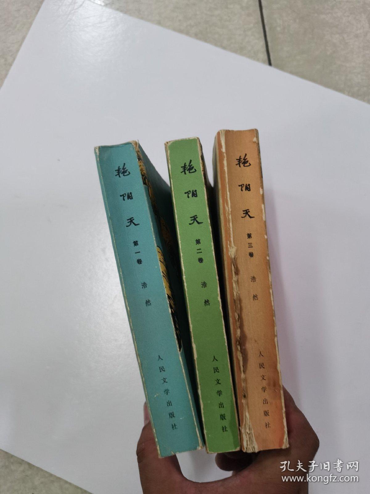 艳阳天3本全