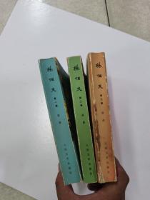 艳阳天3本全