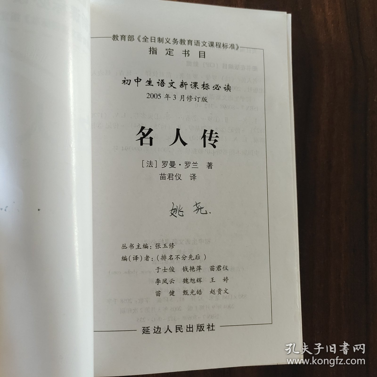 名人传