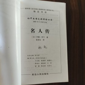 名人传