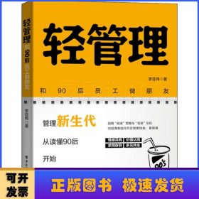 轻管理：和90后员工做朋友