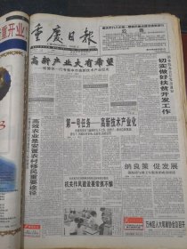 重庆日报1998年6月13日