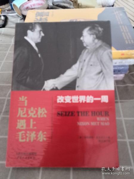 当尼克松遇上毛泽东：改变世界的一周