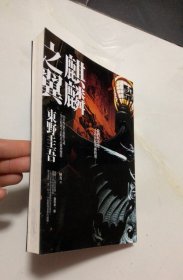 麒麟之翼（东野圭吾）