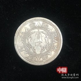 银元收藏宣统冬月造银元银币半圆银元铜银元