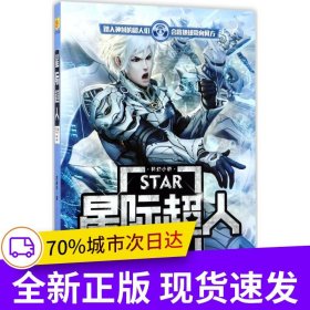 星际超人