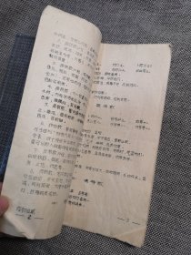 1977年，儿科常用散济，小儿科黄明志，对医74级讲座讲稿，河南中医学院陕西中医学院，16开油印一册全