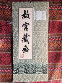 1985年挂历 故宫藏画13张全77×34 cm品相好