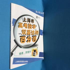 高考数学双基达标百分百