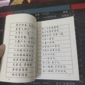 顾仲安五体钢笔字帖