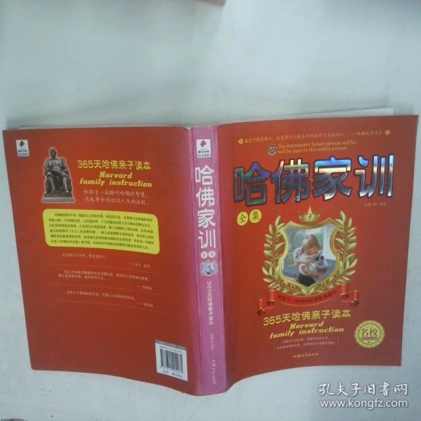 哈佛家训全集