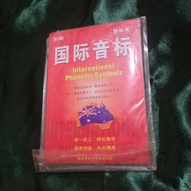 国际音标 有光盘一张