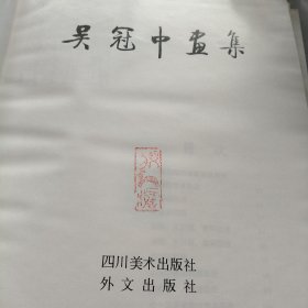 吴冠中画集