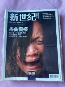 财新 《新世纪周刊》2010年～2012年部分如图，正版可单卖