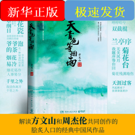 天青色等烟雨