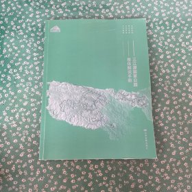 三水同源润中华——三江源国家公园整体解说手册