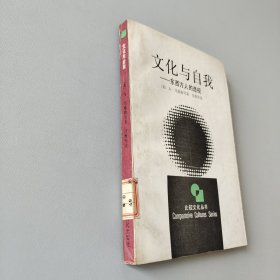 文化与自我:东西方人的透视