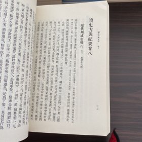 读史方舆纪要：中国古代地理总志丛刊（缺第6册）